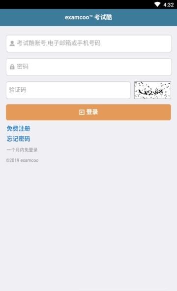 考试酷  v5.4.2图3