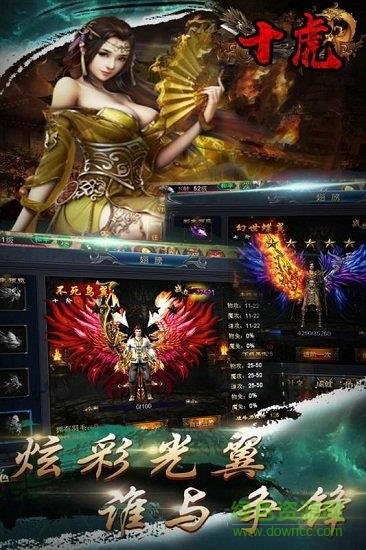 十虎移动版手游  v1.0.1图4