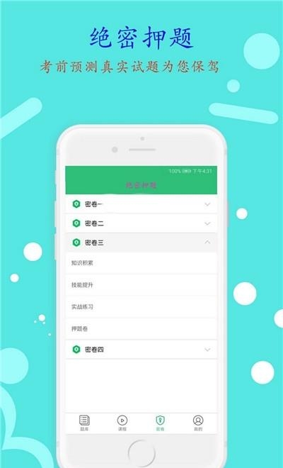 临床执业医师学习平台  v1.0.8图5