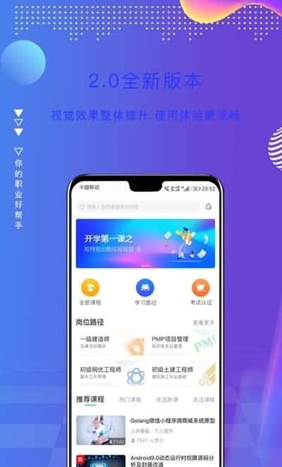 薪火微课堂  v2.2.0图1