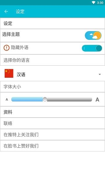 学习广州话  v6.1图1