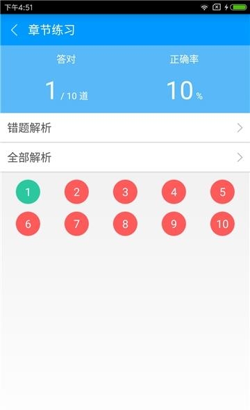 造价工程师备考宝典  v2.2.0图3