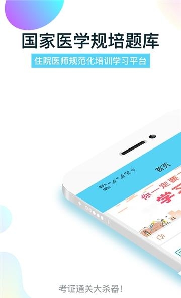 规培医学题库  v1.0.9图1