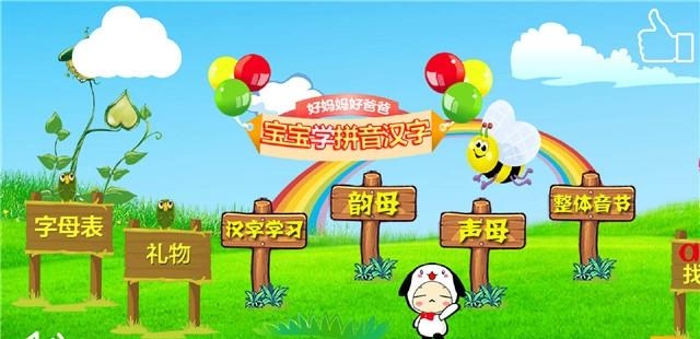 幼儿学汉语拼音  v1.2.1图2