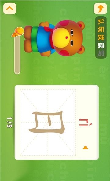 宝贝识字  v1.0图1