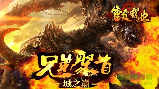 雷霆霸业九游版  v1.0.13619图3