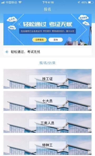 建考助手  v1.0.7图3