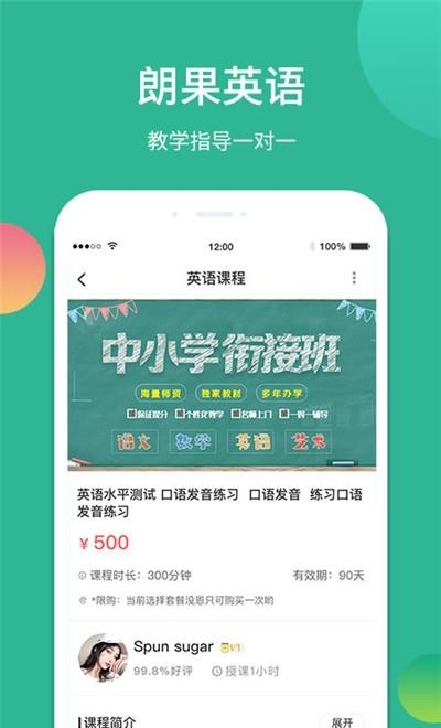 朗果1对1教师版  v1.0.9图1