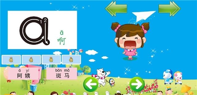 幼儿学汉语拼音  v1.2.1图4