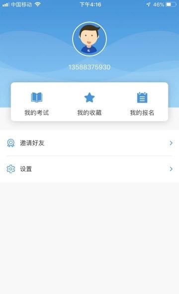 建考助手  v1.0.7图2