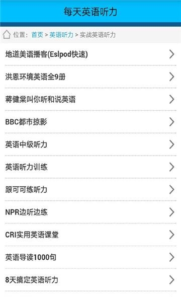 速听英语听力  v1.0图2