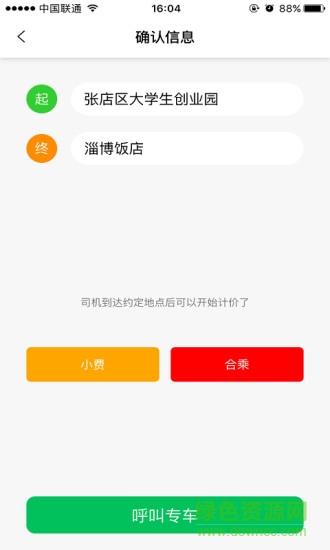 吆车出行手机版  v3.3.1图3