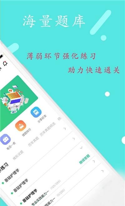 临床执业医师学习平台  v1.0.8图1