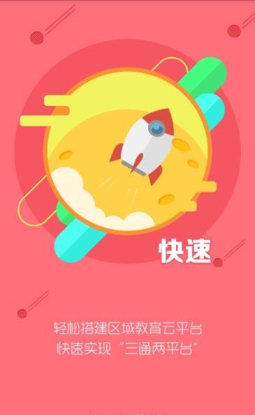 沈阳市大东区教育局  v4.0.0.9图3