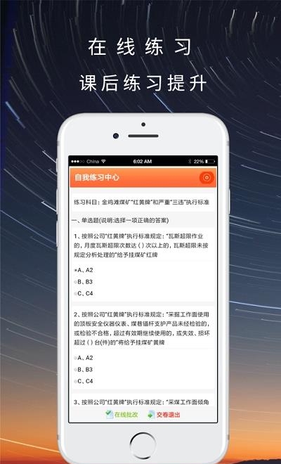 晋煤培训  v1.6图1