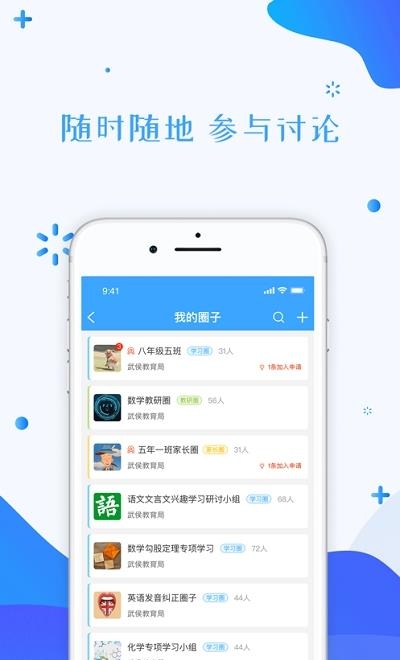 武侯云教育平台  v2.2.2图1