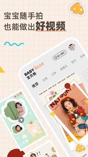宝贝熊最新版  v1.0图1