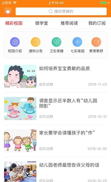 启东家长学校  v1.0.12图1