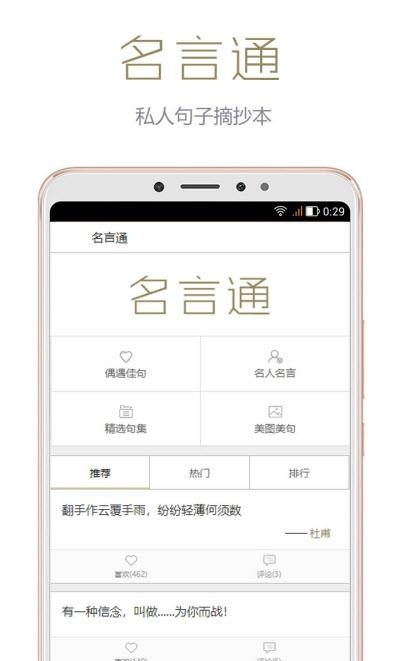名言通  v2.3.1图4