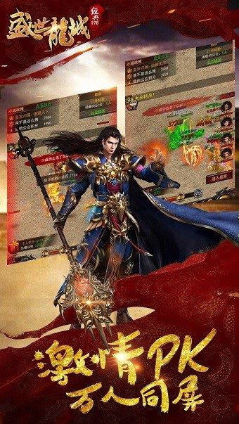 盛世龙城官方正版传奇  v1.3图1