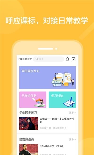 阅写通教师  v1.0.2图2