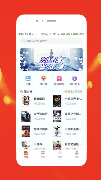 七喵小说阅读  v1.0.6图4