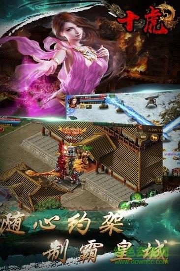 十虎移动版手游  v1.0.1图5