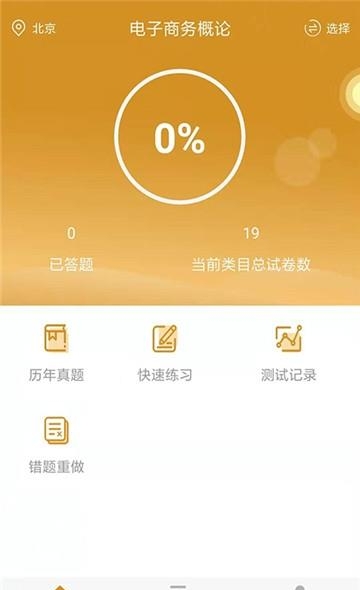 工商管理自考  v1.0.0图3