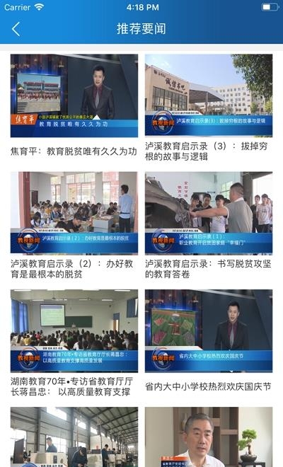 信阳教育二台  v1.2.0图1