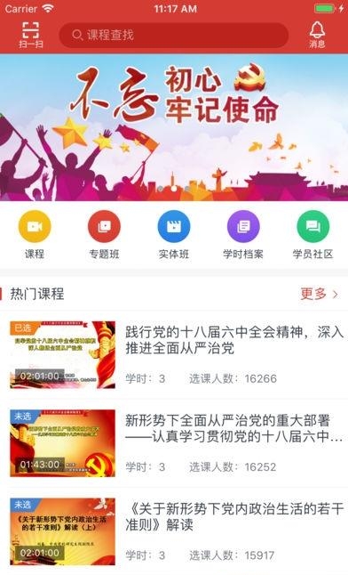 天津干部在线学习  v1.5.2图4