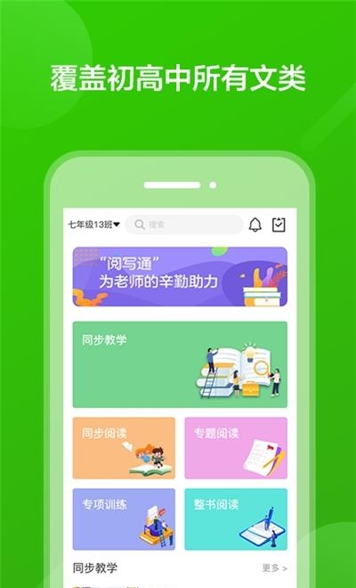 阅写通教师  v1.0.2图1