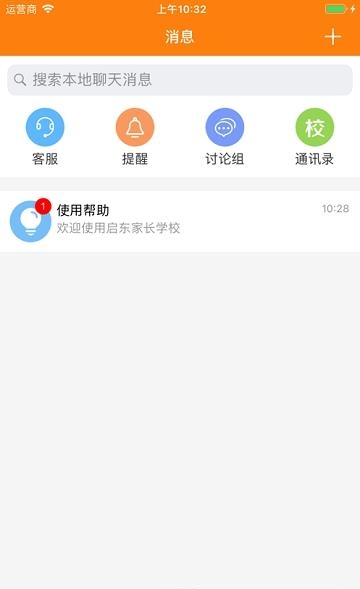 启东家长学校  v1.0.12图4