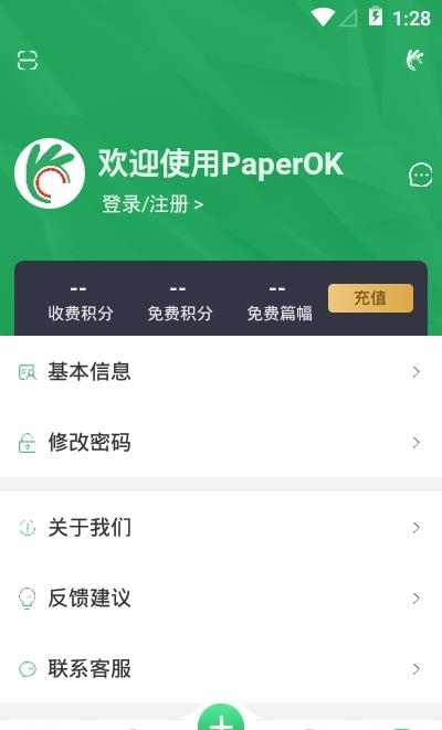 PaperOK论文查重  v1.0.0图5