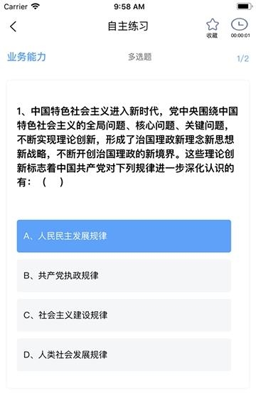 智警学堂  v1.0图4