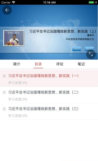 天津干部在线学习  v1.5.2图3