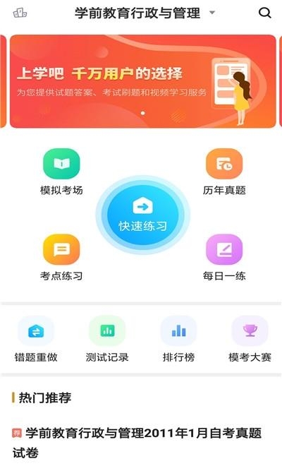 学前教育专业自考  v1.0.0图4