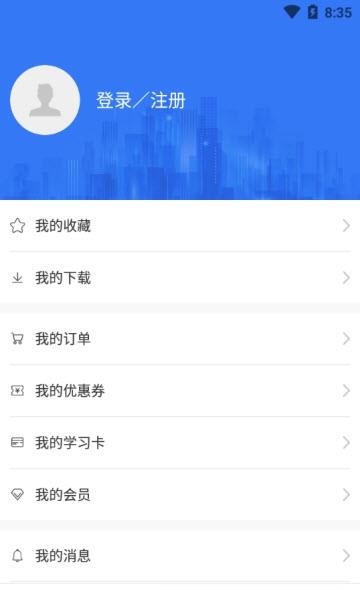 百家云网校  v3.0.2图1