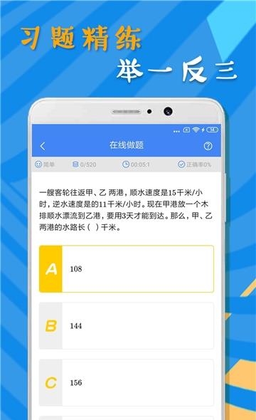 小学数学学习  v1.0.1图4