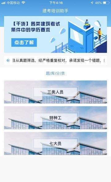 建考助手  v1.0.7图1