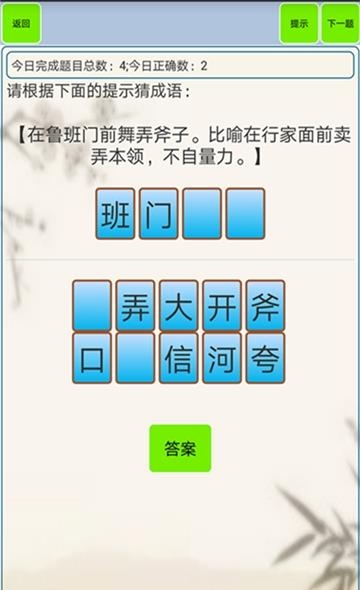 小学生成语  v1.0图2