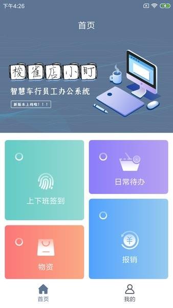 梭雀店小盯手机版  v1.0.0图1