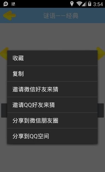 中华重庆猜谜  v12.0.0图5