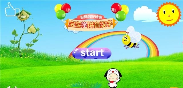 幼儿学汉语拼音  v1.2.1图1