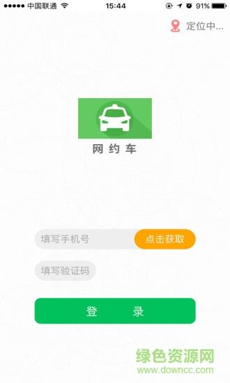 吆车出行手机版  v3.3.1图1