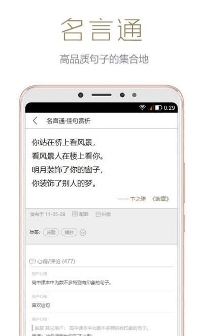 名言通  v2.3.1图3
