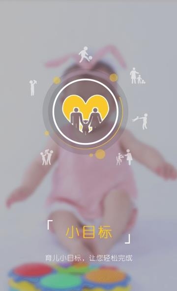 育成宝贝  v1.0.1图2