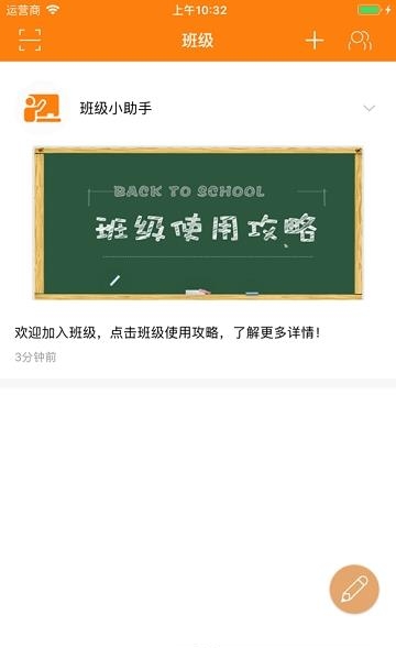 启东家长学校  v1.0.12图3