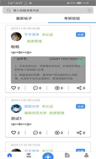 考研前辈说  v1.5图1