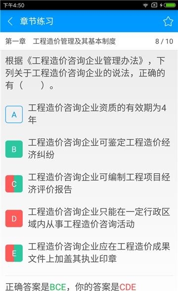 造价工程师备考宝典  v2.2.0图2