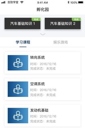 吉致学堂  v3.0.1图3